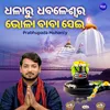 Dhalaru Dhabaleswara Bhola Baba Sei