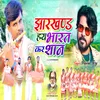 About Jharkhand Hai Bahrat Kar Shaan Song