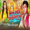 About Mile Aih Chhathi Ghat P Song