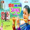 About Sona Rupa Lakhe Jharkhand Song