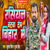 About Rashyan Batwa Dem Bihar Me Song