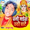 About Chali Saiya Chhathi Ghate Song