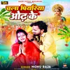 About Chala Piyariya Odha Ke Song