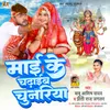 About Mai Ke Chadaib Chunariya Song