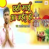 About Chhathi Maiya Aa Jaitu Ho Song