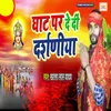 About Ghat Par dedi darshniya Song