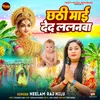 About Chhathi Mai Deda Lalanwa Song
