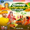 About Sajanwa Bhajanwa Gawala Chathi Mai Ke Song