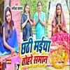 About Chhathi Maiya Tohare Saman Song