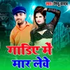 About Gadiye Me Mar Leve Song