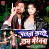 About Chalna Kare Love Mairejwa Song