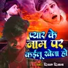 About Pyar Ke Naam Par Kailu Khela Ho Song