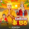 About Nirdhaniya Ke Chhath Song