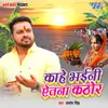 About Kahe Bhaini Aetana Kathor Song