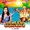 Chhathi Mai Ke Ghate Baje Aajan Bajan Ho