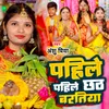 About Pahile Pahile Chhath Baratiya Song