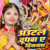 About Autal Dudhwa Ye Dinanath Song