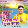 About Mai Hamar Gauwa Me Bhukhal Biya Chhath Song