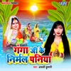 About Ganga Ji Ke Nirmal Paniya Song