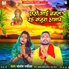 About Chhathi Maai Banal Rahe Senura Hamar Song