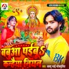 About Babua Paibu Kanhaiya Niyan Song