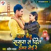 About Chal Jaibu Sasura Ta Dil Hamar Roi Re Song