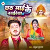 Chhath Mai Ke Nagariya