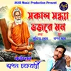 About Sakal Sandhya Bhojore Mon Song