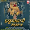 About Hanumanji Mahamantra Song