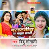 About Palatniy Na Jala Sakhi Song