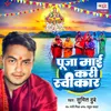 About Pooja Maai Kari Swikar Song