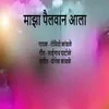About Majha Pailwan Aala Song