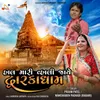 About Haal Mari Vhali Jaye Dwarkadham Song