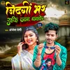 About Jindagi Bhar Rahih Jaan Banke Song