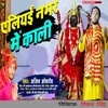 About Aliyai Nagar Me Kali Song