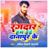 About Rangdar Hum Hayi Danapur Ke Song