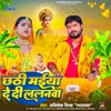 About Chhathi Maiya De Di Lalanwa Song