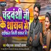 About Chandravanshi Ji Ke Sasan Me Raifal Mili Song