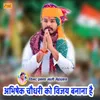 About Abhishek Choudhary Ko Vijay Banana Hai Song