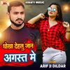 About Dhokha Dehalu Jan August Me Song
