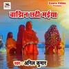 About Bajhin Chhathi Maiya Song
