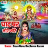 About Ghat Par Tore Jore Song