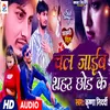 About Chal Jaib Shahar Chhod Ke Song