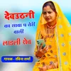 About Devuthani Ka Sava P Teri Wali Ladli Rove Song