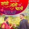 About Rani Tuni Chal Song