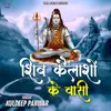 Shiv Kailasho Ke Vaasi