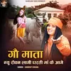 About Gau Mata Nyu Rovan Lagi Dharti Maa Ke Aage Song