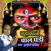 Mahakali Chal Padi