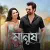 About Manush Title Track (From "Manush")-Bengali Song