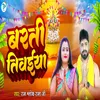 About Barti Tivaiya Song